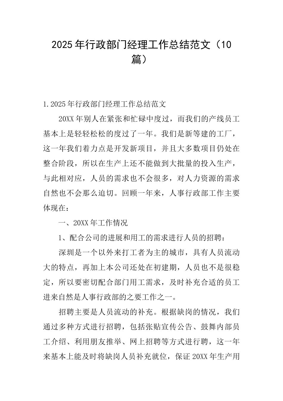 2025年行政部门经理工作总结范文_第1页