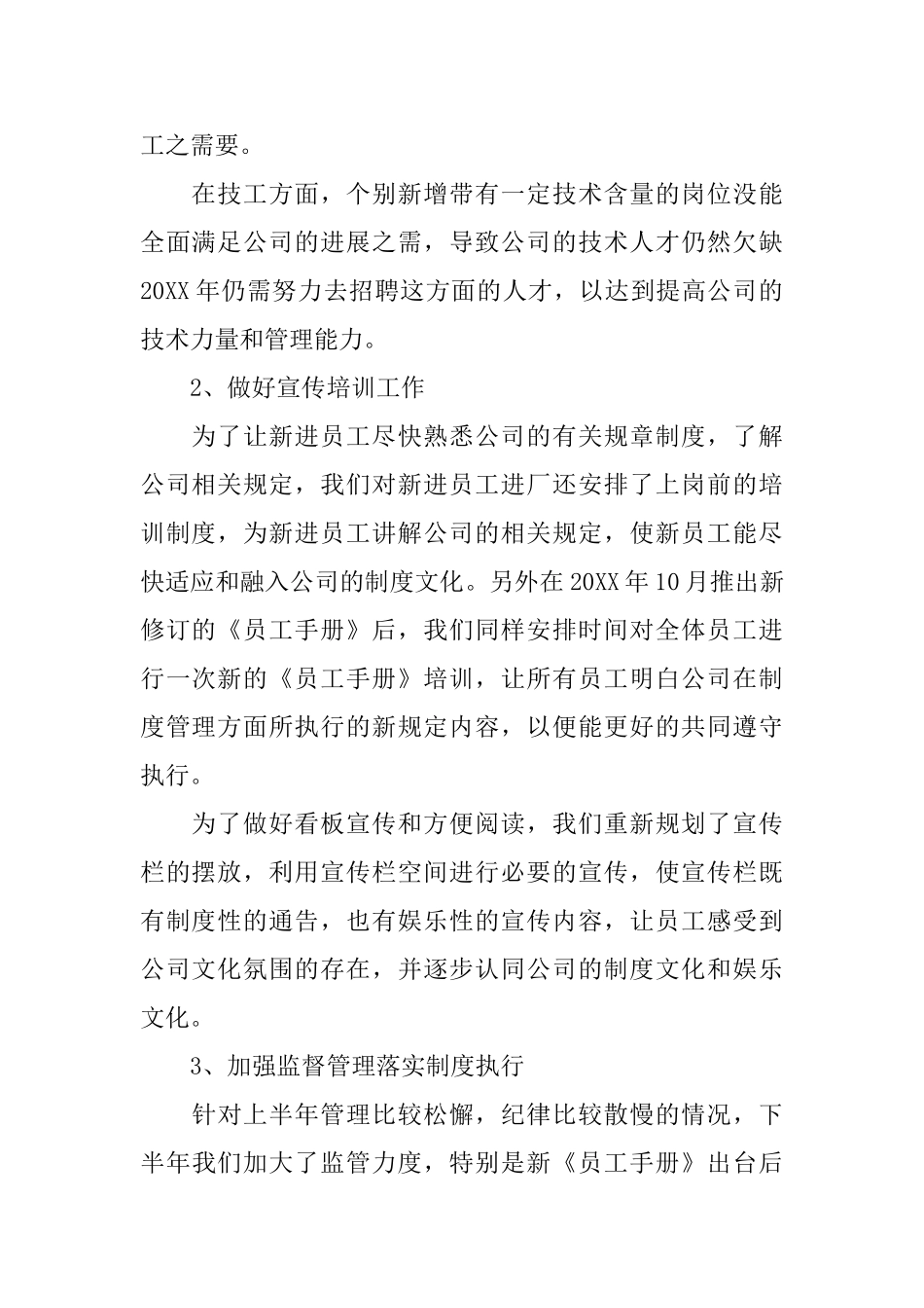 2025年行政部门经理工作总结范文_第2页