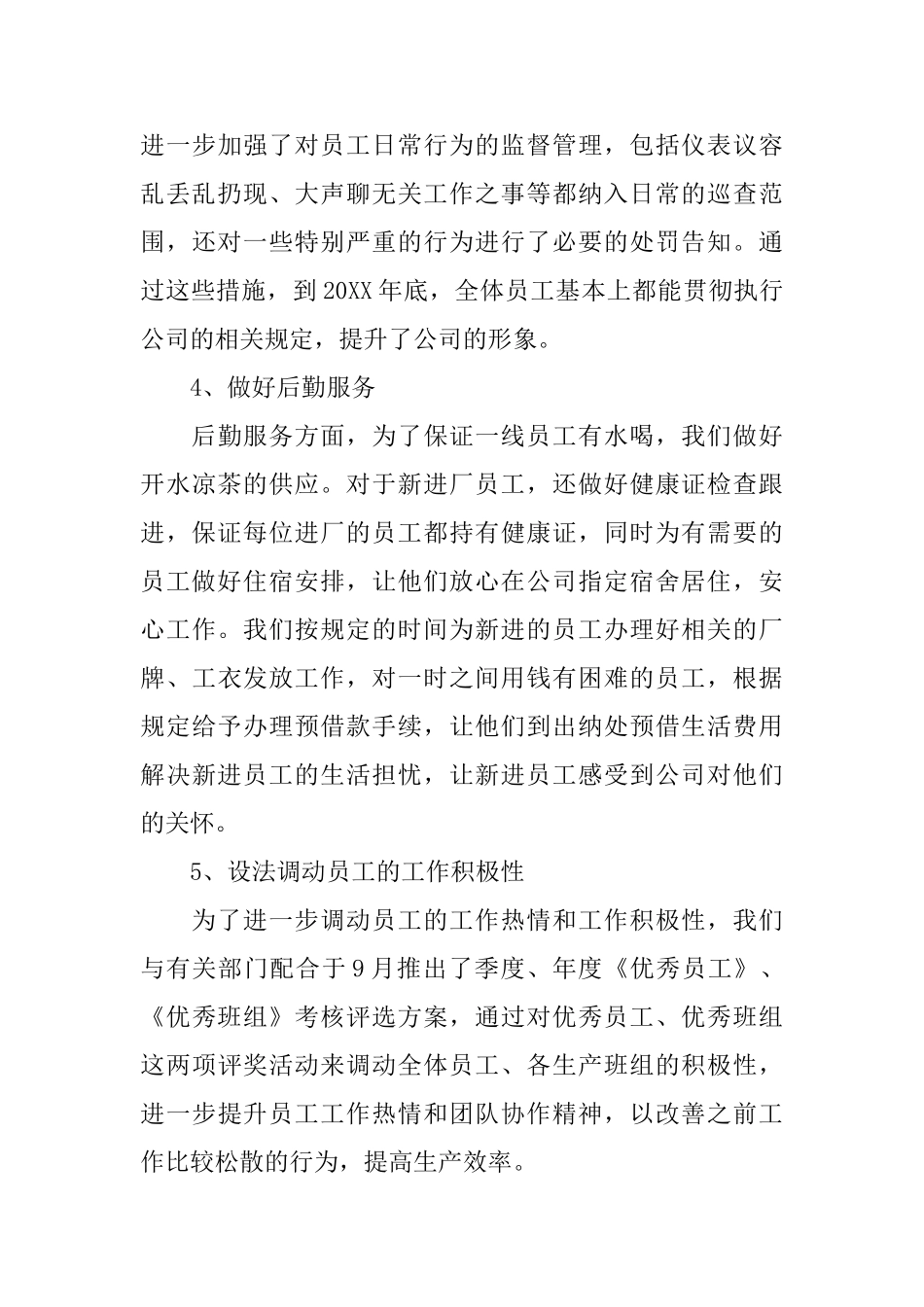 2025年行政部门经理工作总结范文_第3页