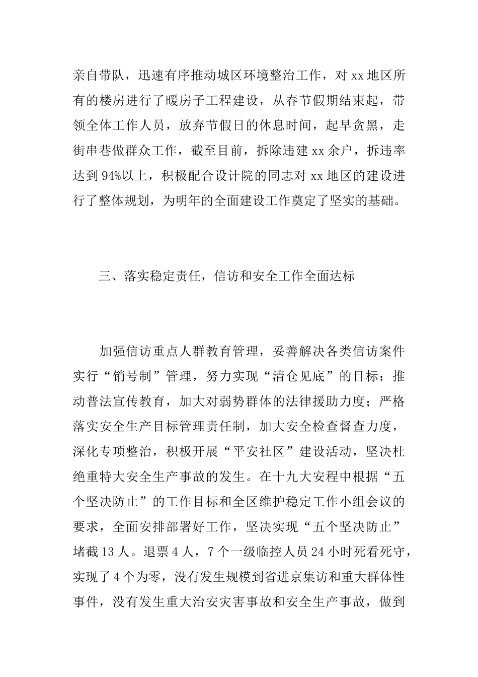 2025年街道办事处工作总结范文_第3页