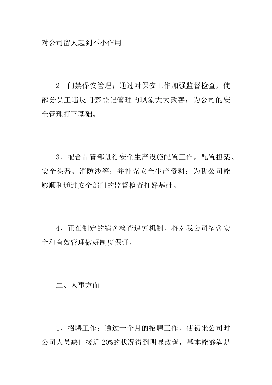 2025年行政转正工作总结范文_第2页