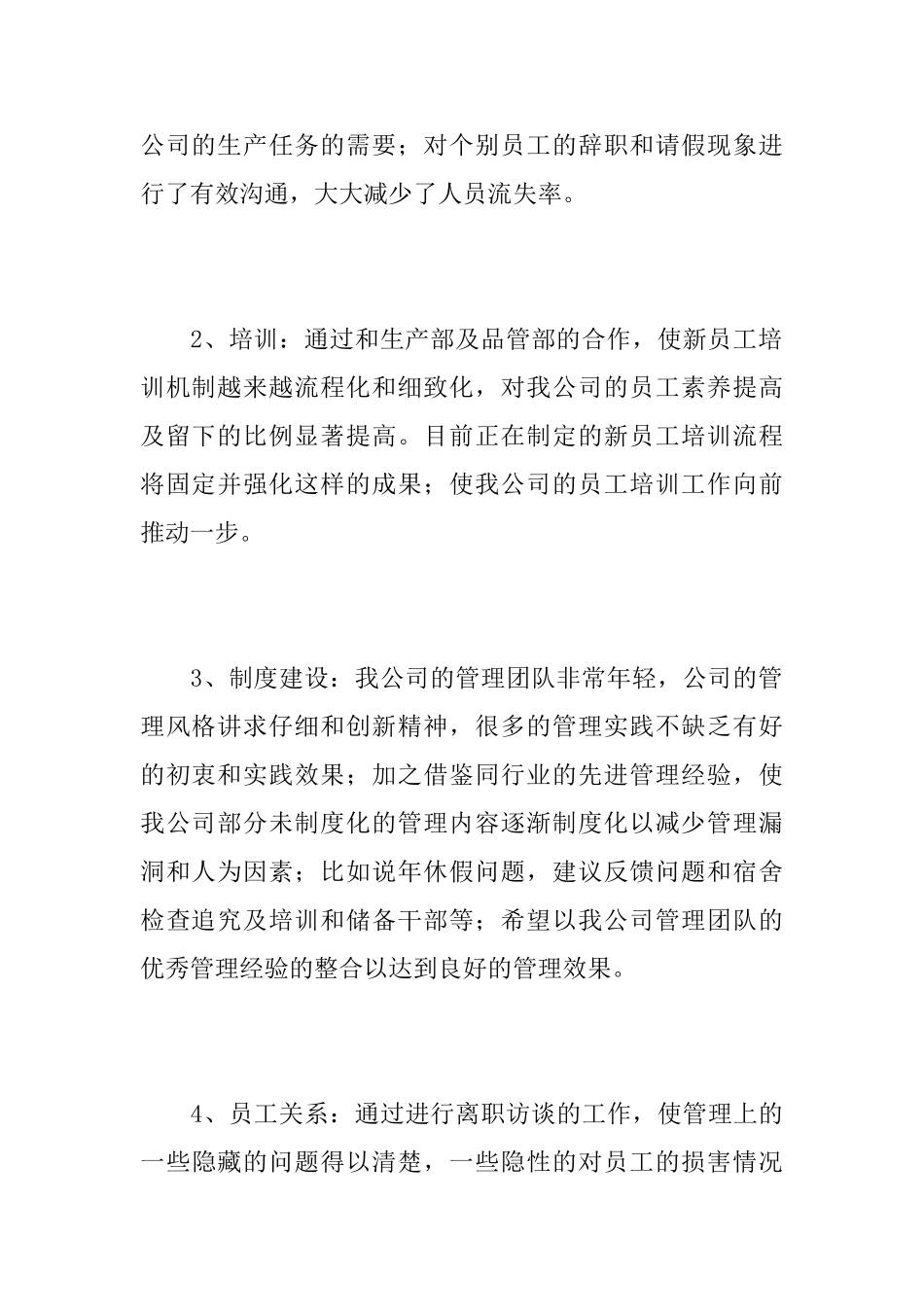 2025年行政转正工作总结范文_第3页