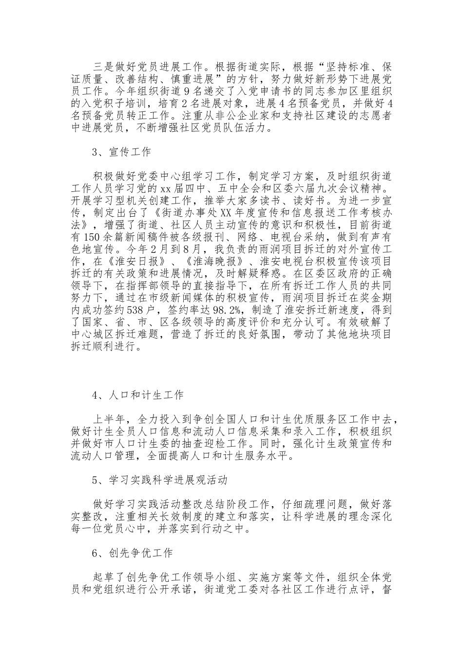 2025年街道办事处领导述职述廉报告_第2页