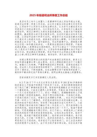 2025年街道司法所季度工作总结