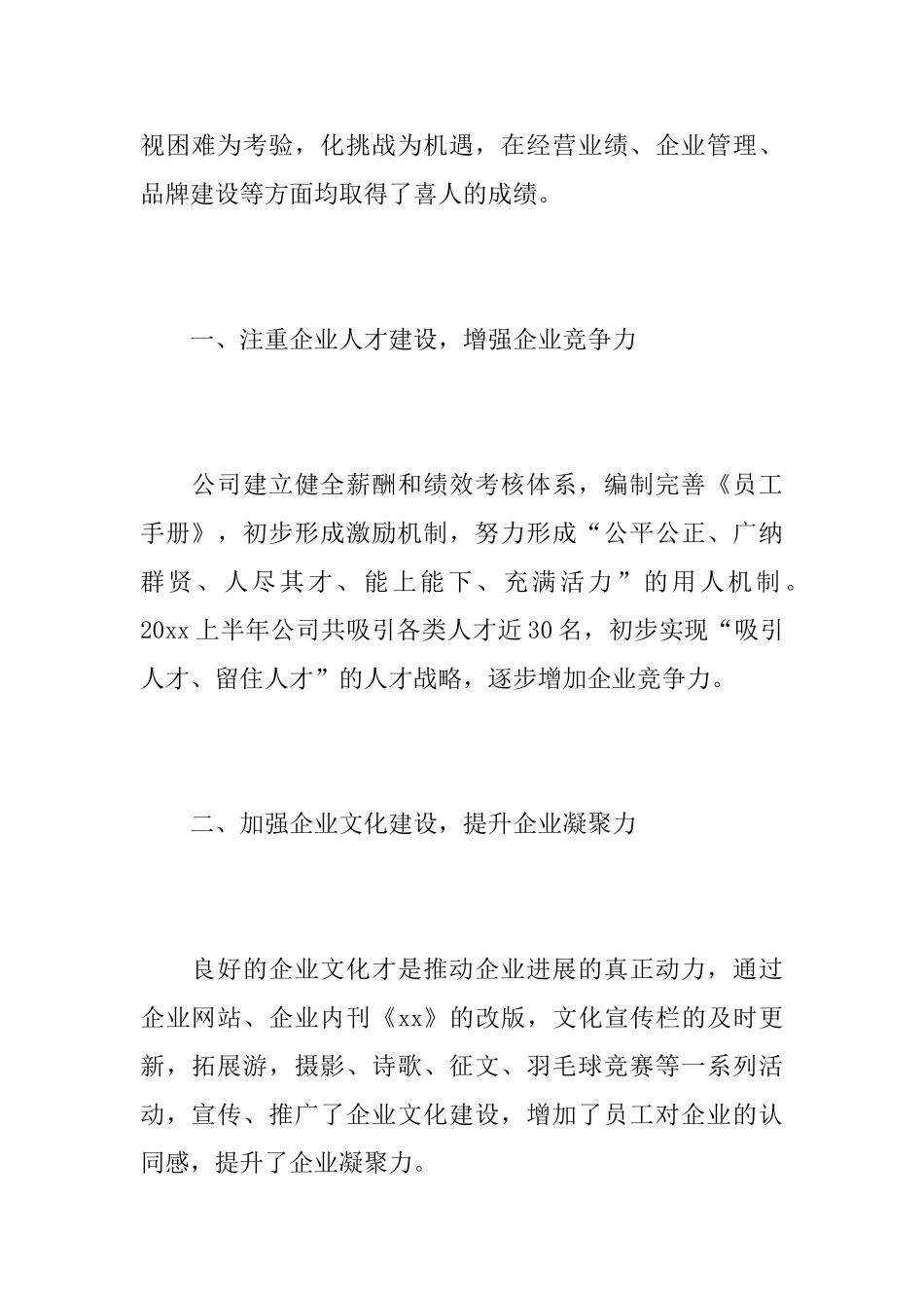 2025年装饰公司上半年工作总结_第2页