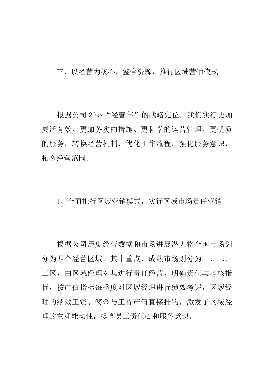 2025年装饰公司上半年工作总结_第3页