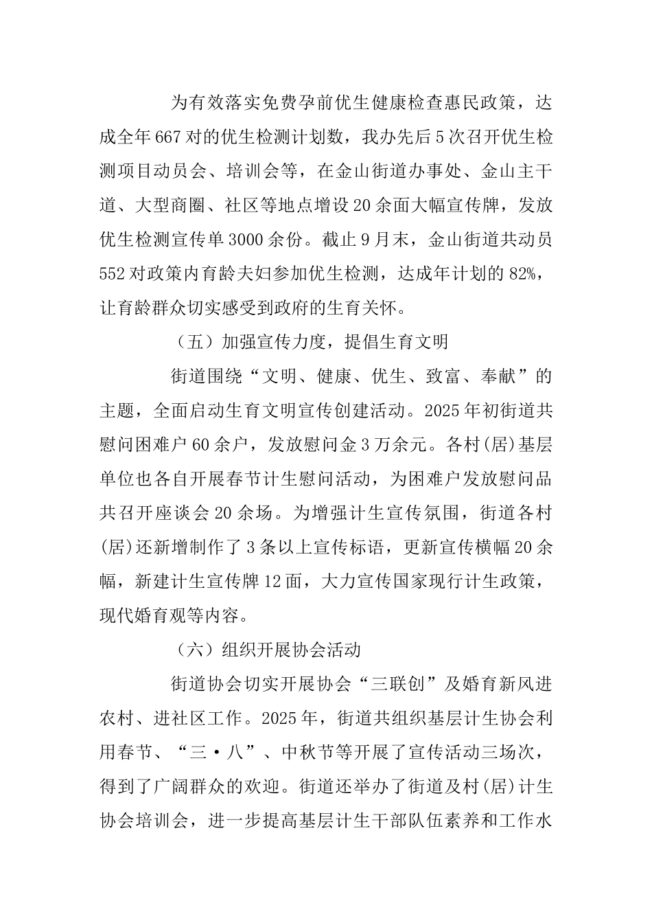 2025年街道年度计生工作总结及来年工作计划与2025年街道工作总结及工作计划_第3页