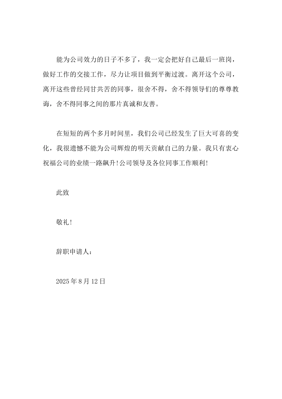 2025年见习员工辞职报告怎么写_第2页