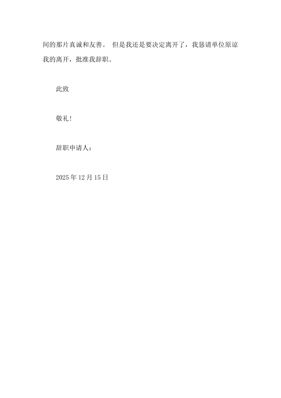 2025年见习保安辞职报告怎么写_第2页