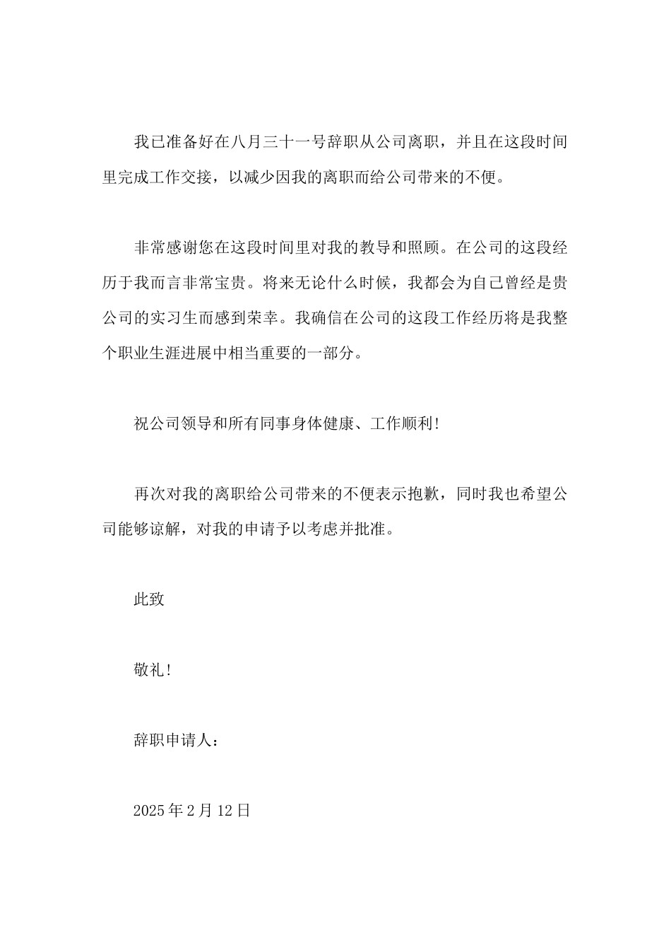 2025年见习生辞职报告范文_第2页