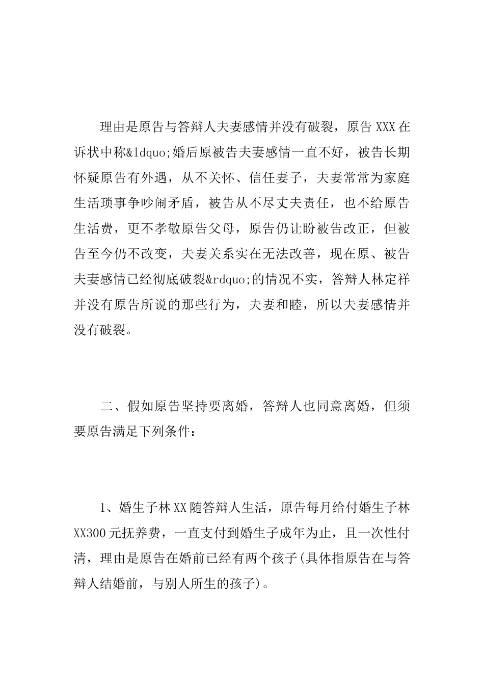 2025年被告同意离婚答辩状_第2页