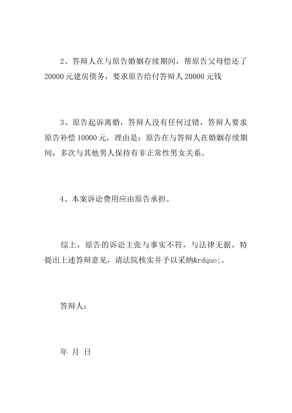 2025年被告同意离婚答辩状_第3页