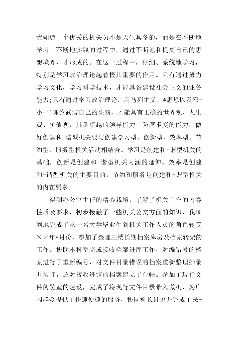 2025年见习自我鉴定1500字_第2页