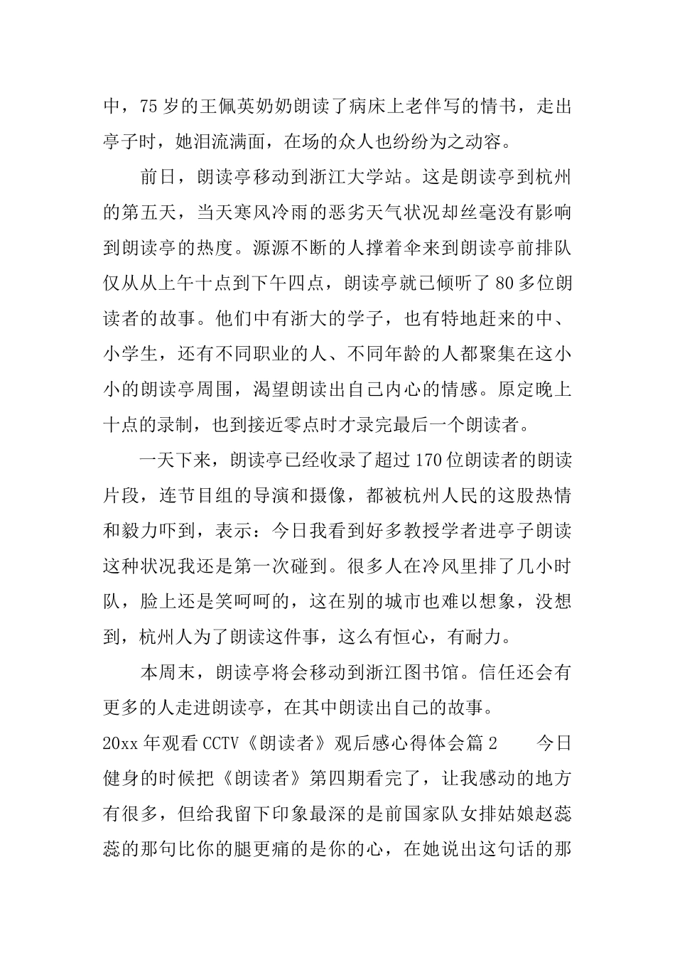 2025年观看CCTV朗读者观后感心得体会_第2页