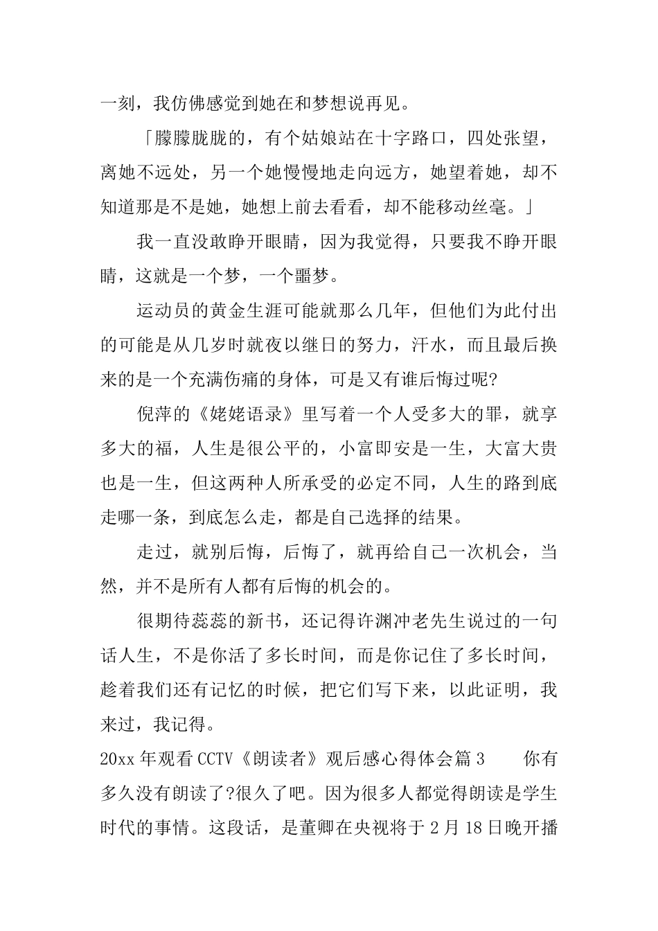 2025年观看CCTV朗读者观后感心得体会_第3页