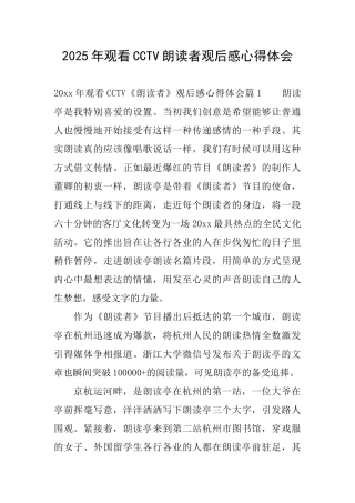 2025年观看CCTV朗读者观后感心得体会