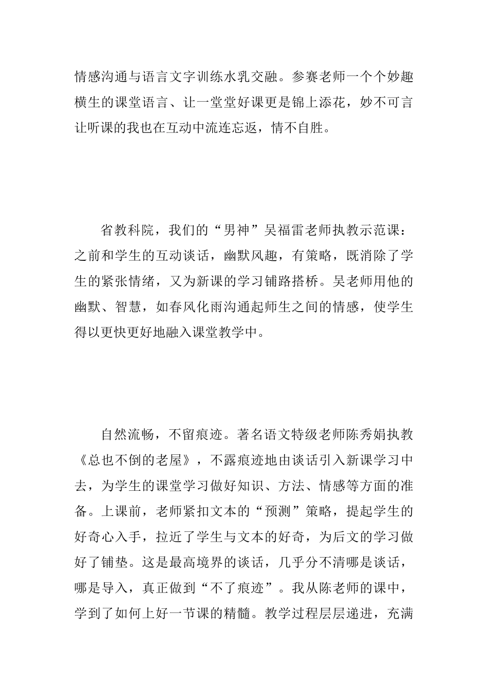 2025年观摩名师成长研究会课堂教学心得体会范文_第2页