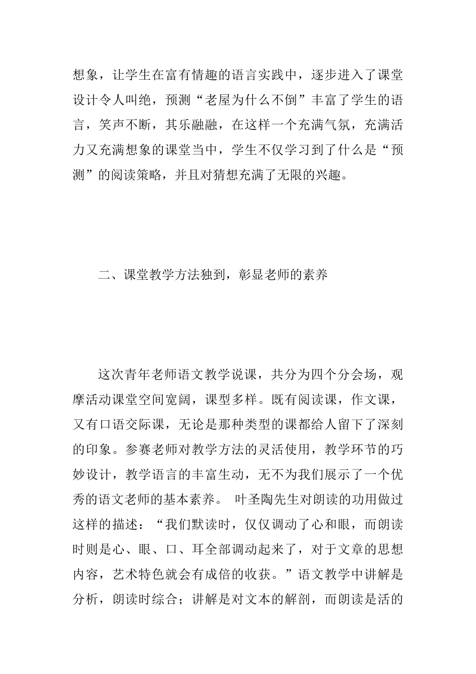 2025年观摩名师成长研究会课堂教学心得体会范文_第3页