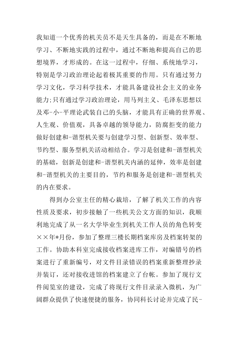 2025年见习自我鉴定2000字_第2页