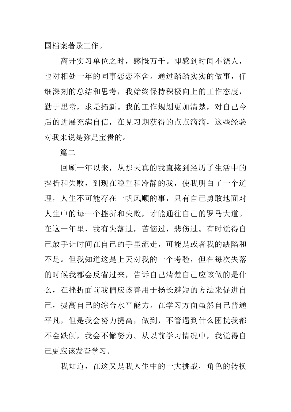 2025年见习自我鉴定2000字_第3页