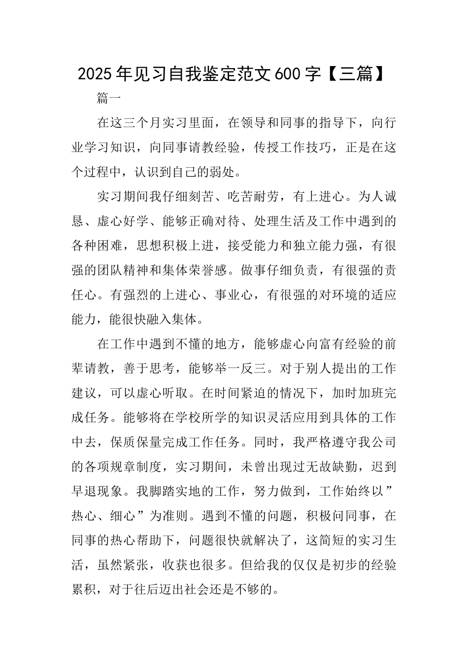 2025年见习自我鉴定范文600字_第1页