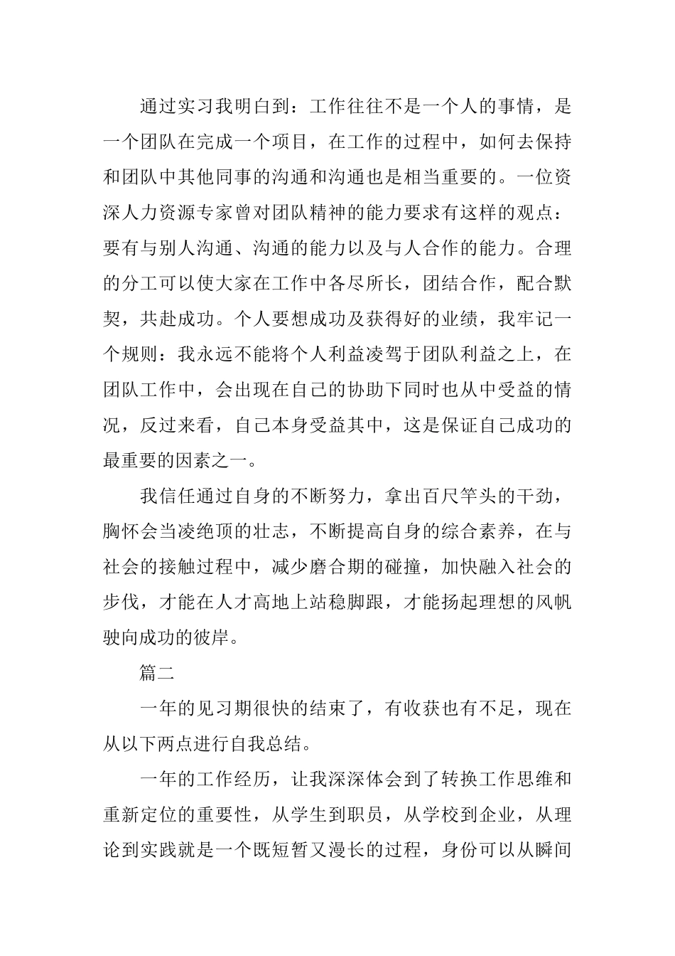 2025年见习自我鉴定范文600字_第2页