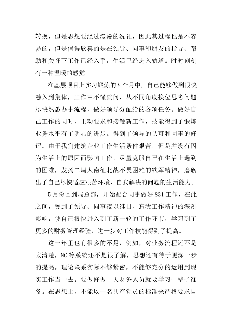 2025年见习自我鉴定范文600字_第3页