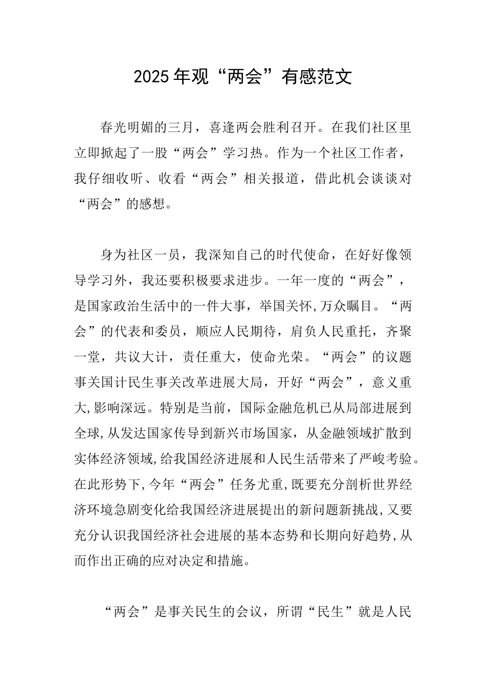2025年观“两会”有感范文_第1页
