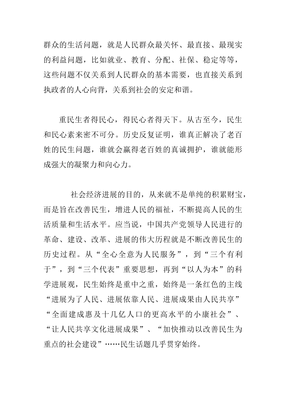 2025年观“两会”有感范文_第2页