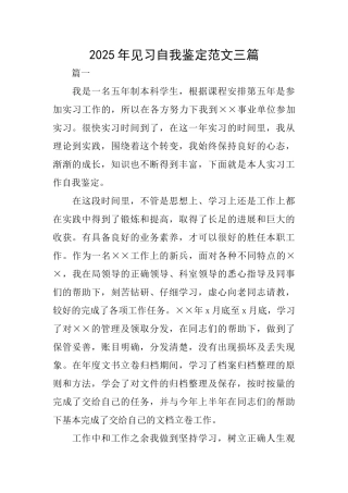 2025年见习自我鉴定范文三篇