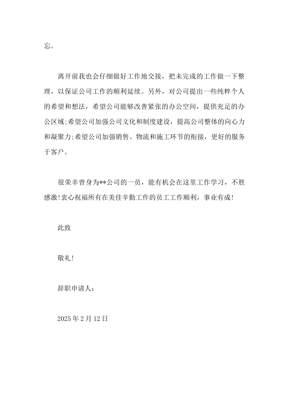 2025年见习生辞职申请书范文_第2页