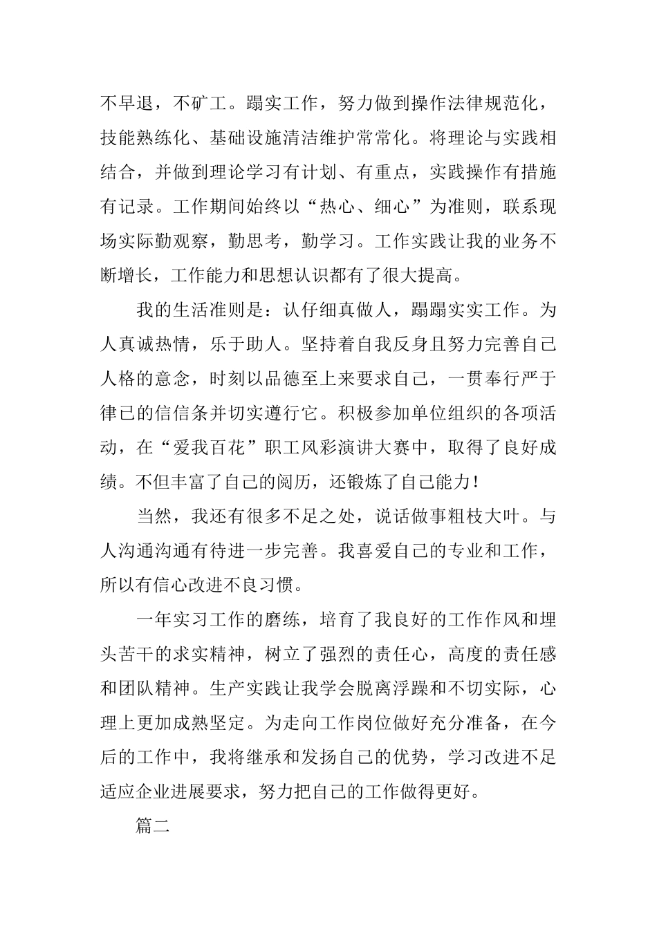 2025年见习自我鉴定范文1000字_第2页