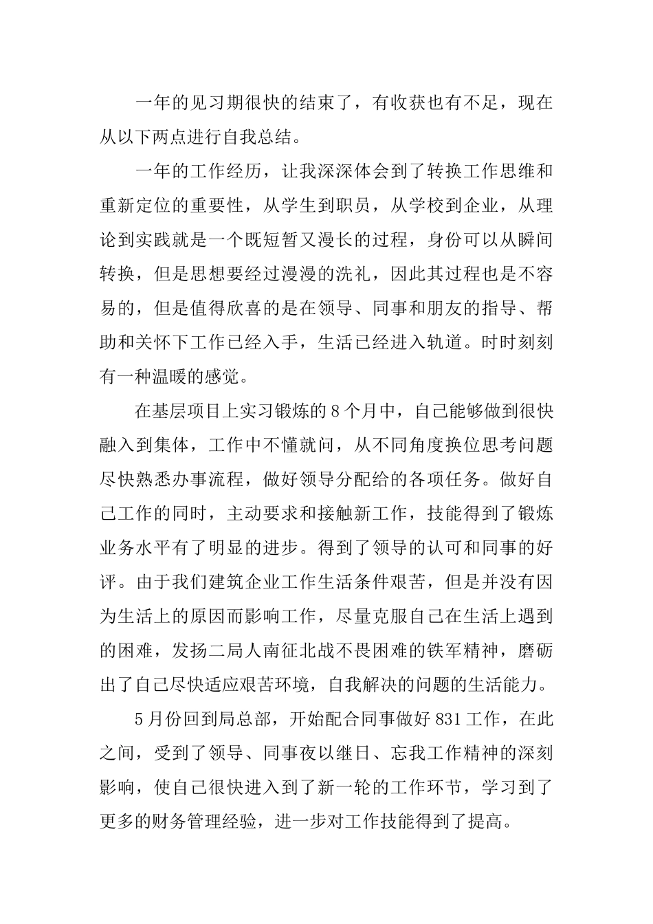 2025年见习自我鉴定范文1000字_第3页