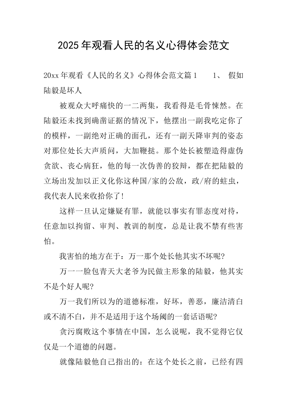 2025年观看人民的名义心得体会范文_第1页