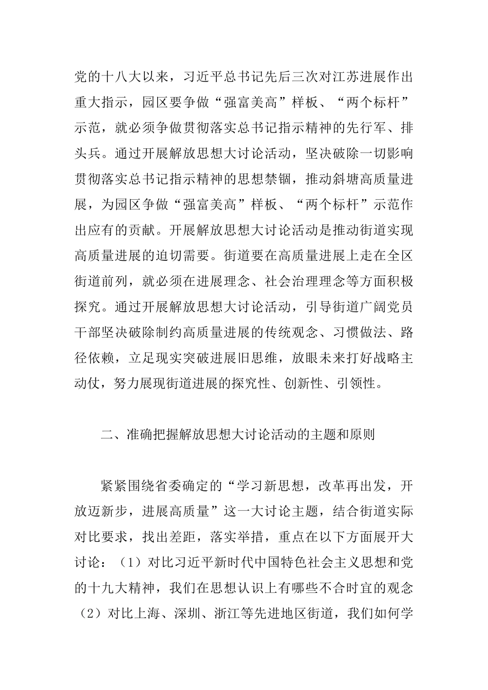 2025年解放思想大讨论活动实施方案5050字稿_第2页