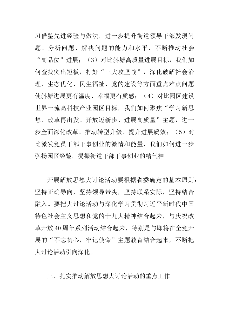 2025年解放思想大讨论活动实施方案5050字稿_第3页