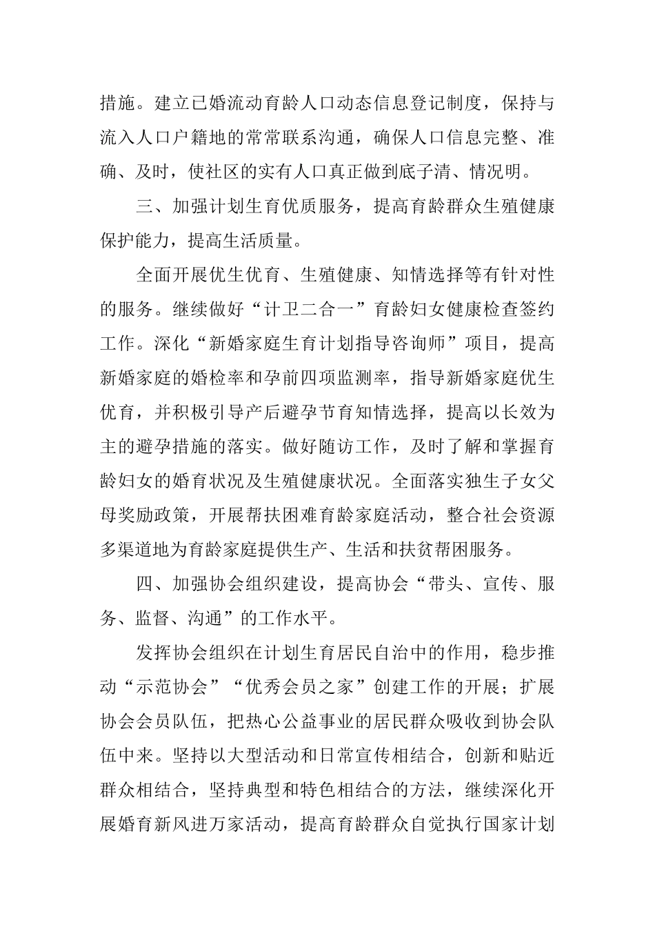 2025年计生办工作计划范文_第2页