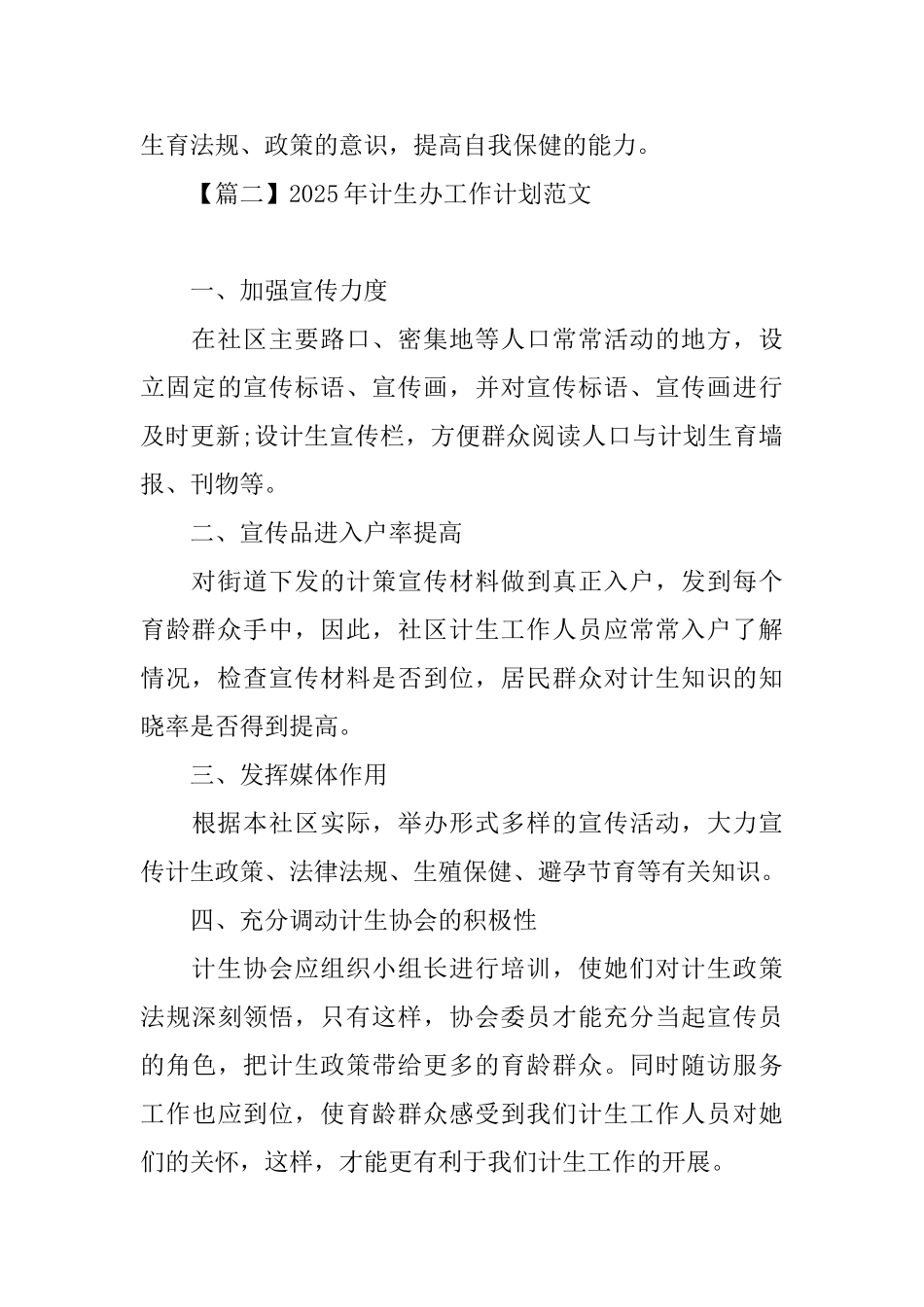 2025年计生办工作计划范文_第3页
