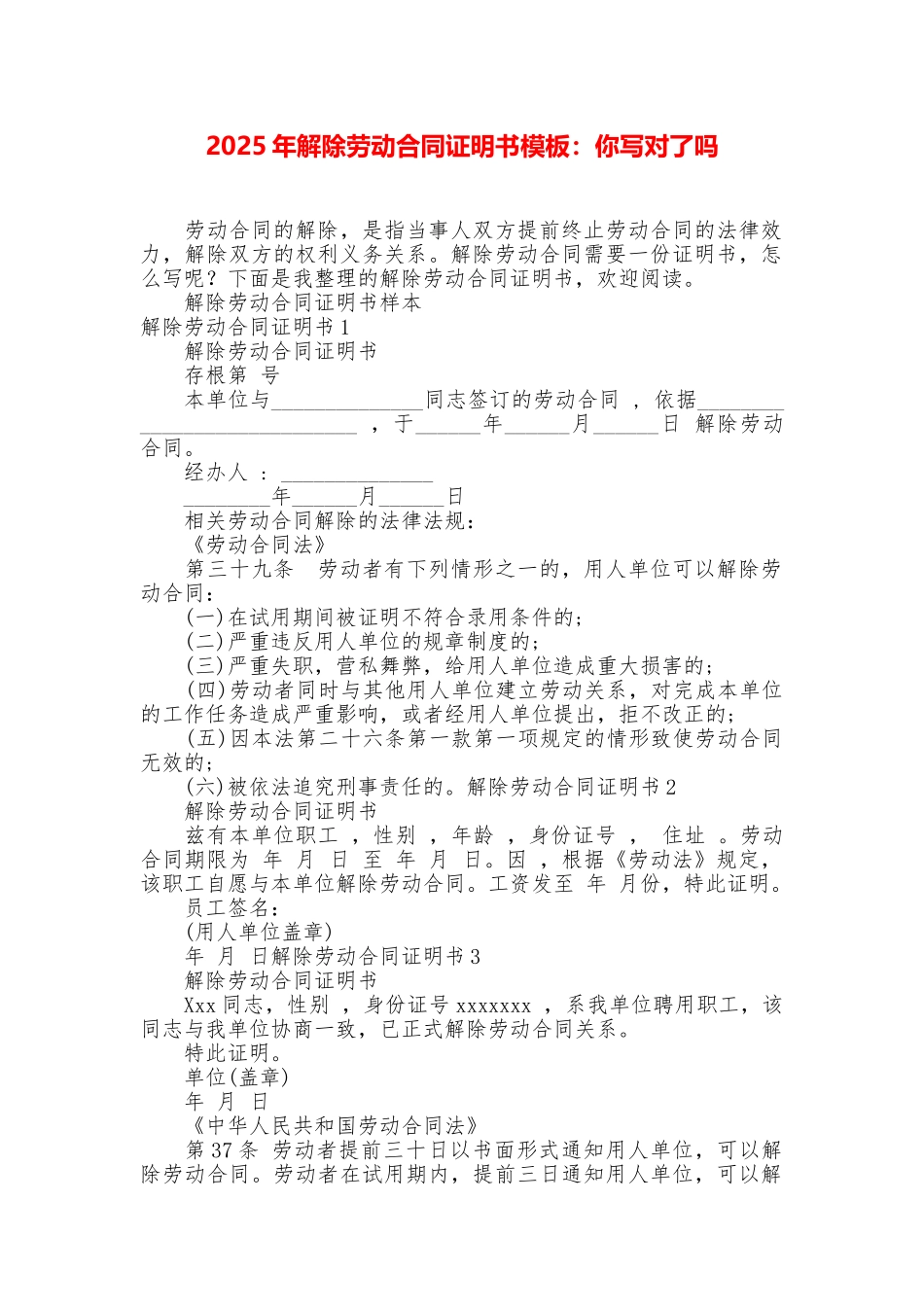 2025年解除劳动合同证明书模板：你写对了吗_第1页