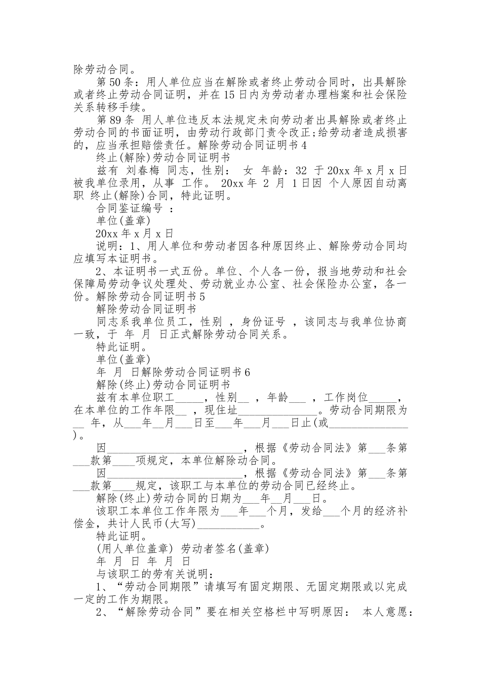 2025年解除劳动合同证明书模板：你写对了吗_第2页