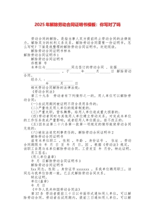 2025年解除劳动合同证明书模板：你写对了吗