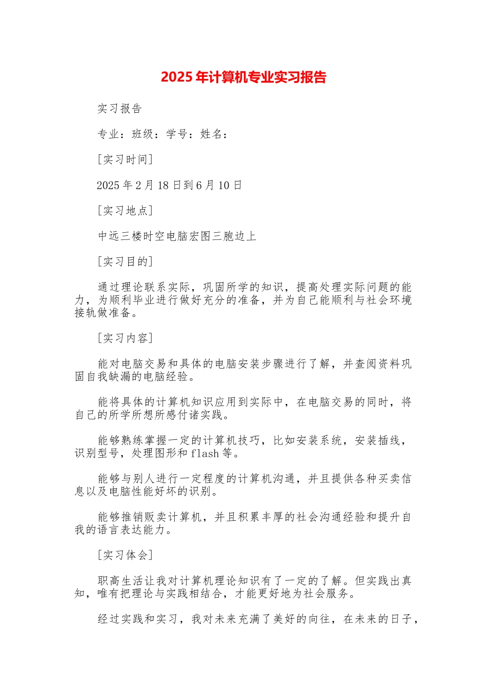 2025年计算机专业实习报告_第1页