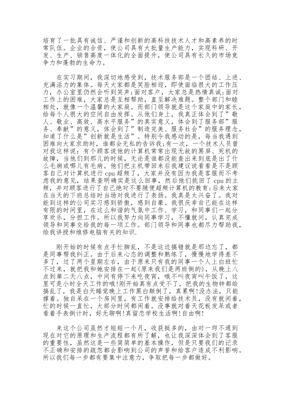 2025年计算机大学生顶岗实习报告3000字_第2页
