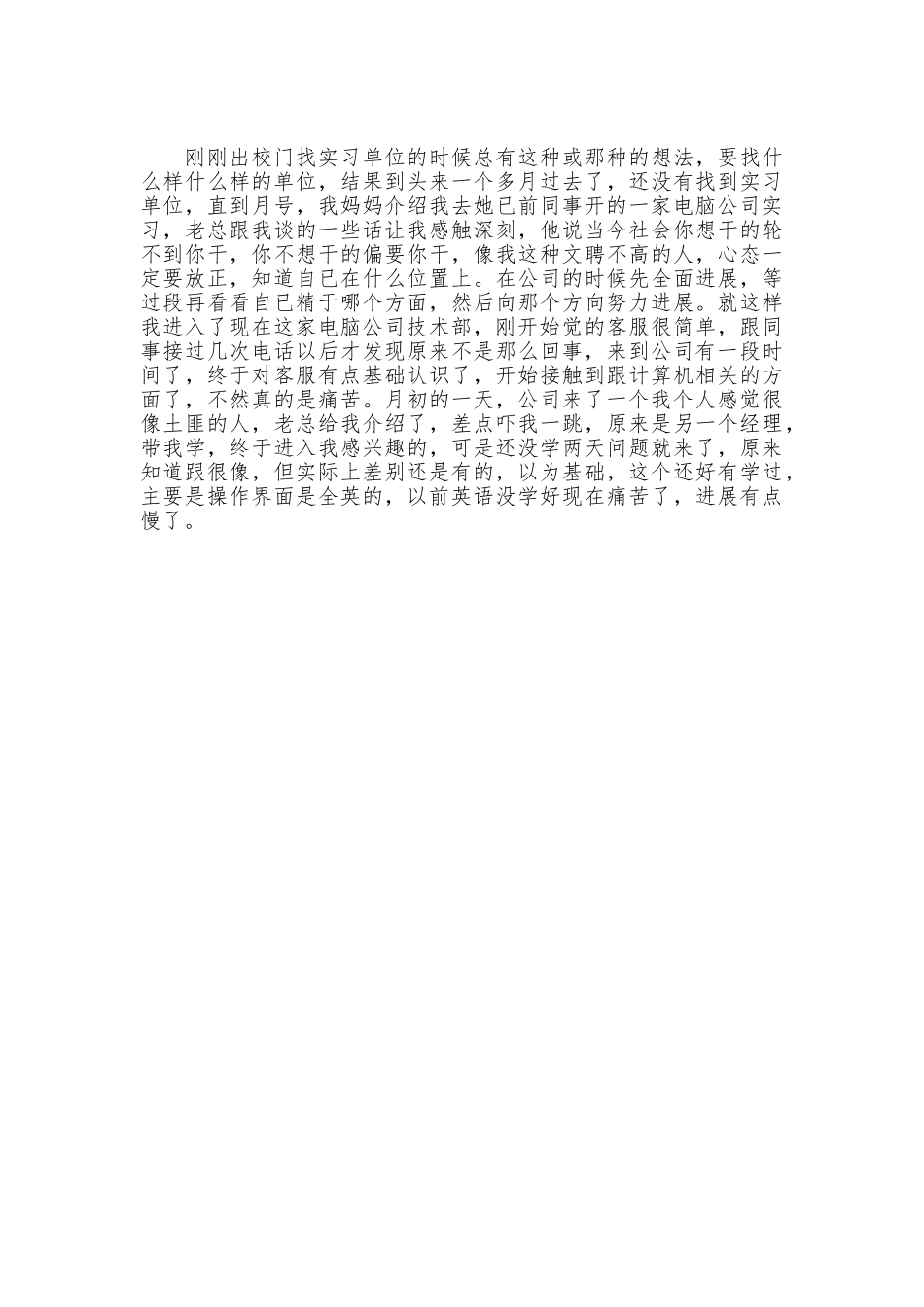 2025年计算机大学生顶岗实习报告3000字_第3页