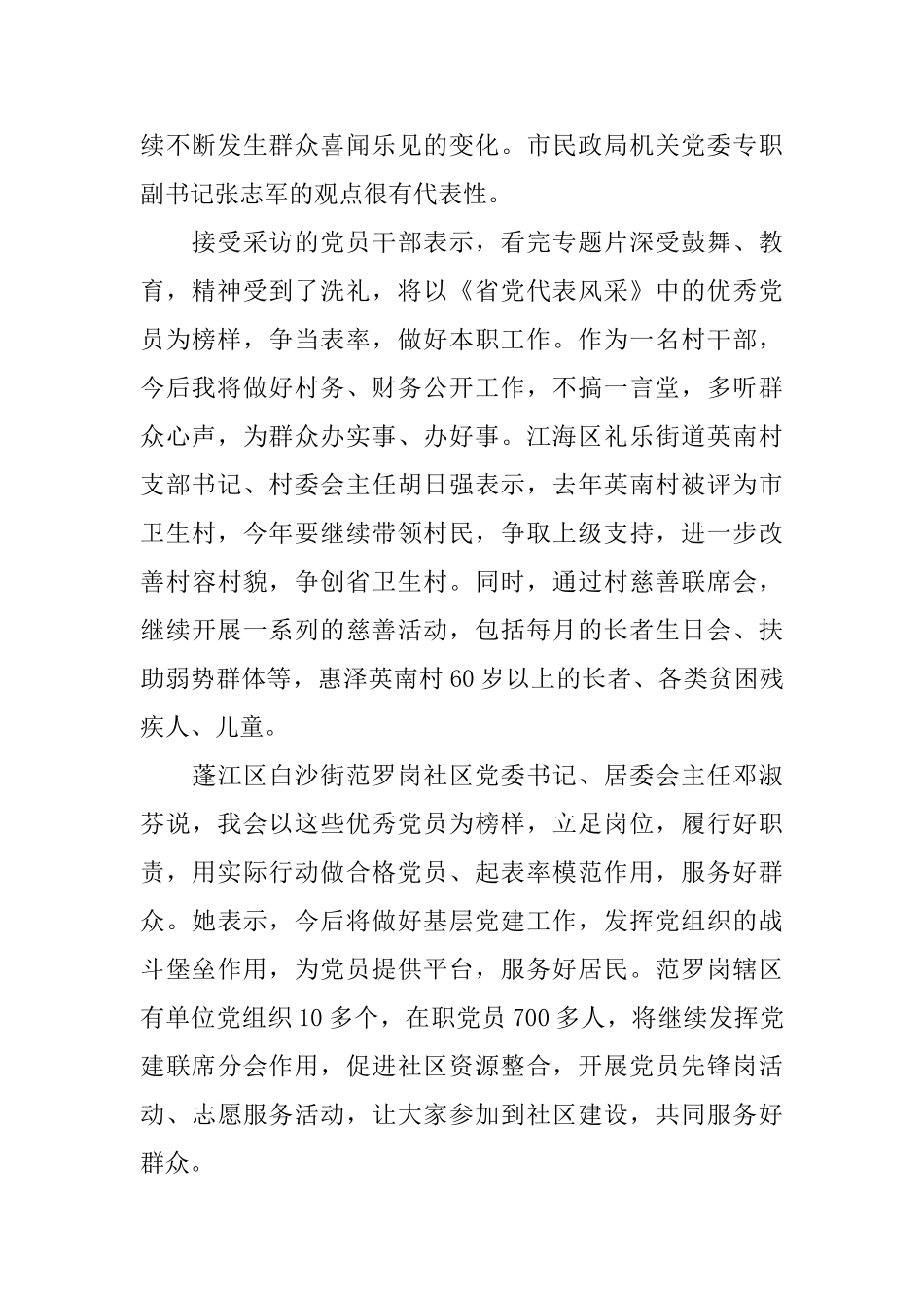 2025年观看省党代表风采心得体会_第2页