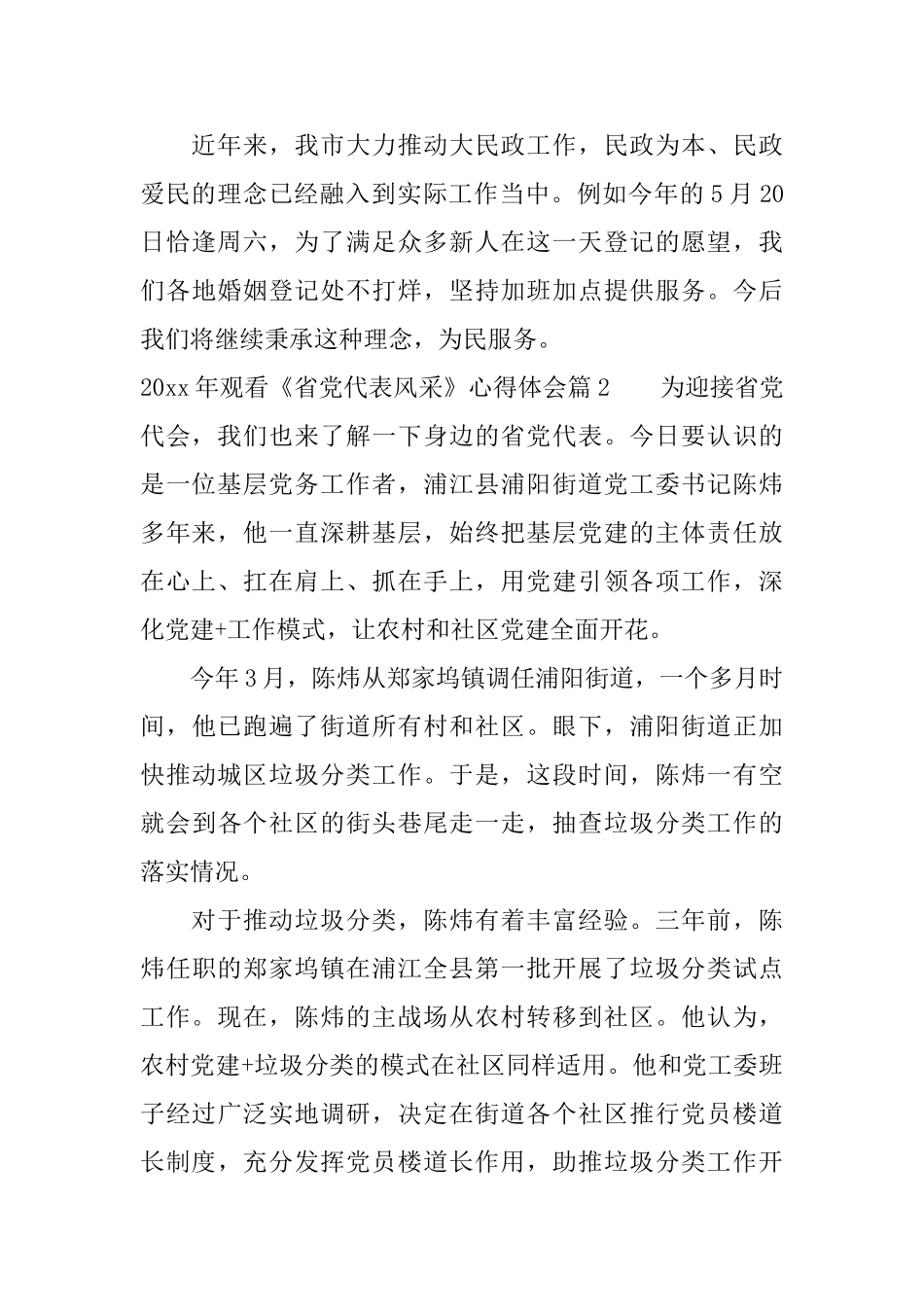 2025年观看省党代表风采心得体会_第3页