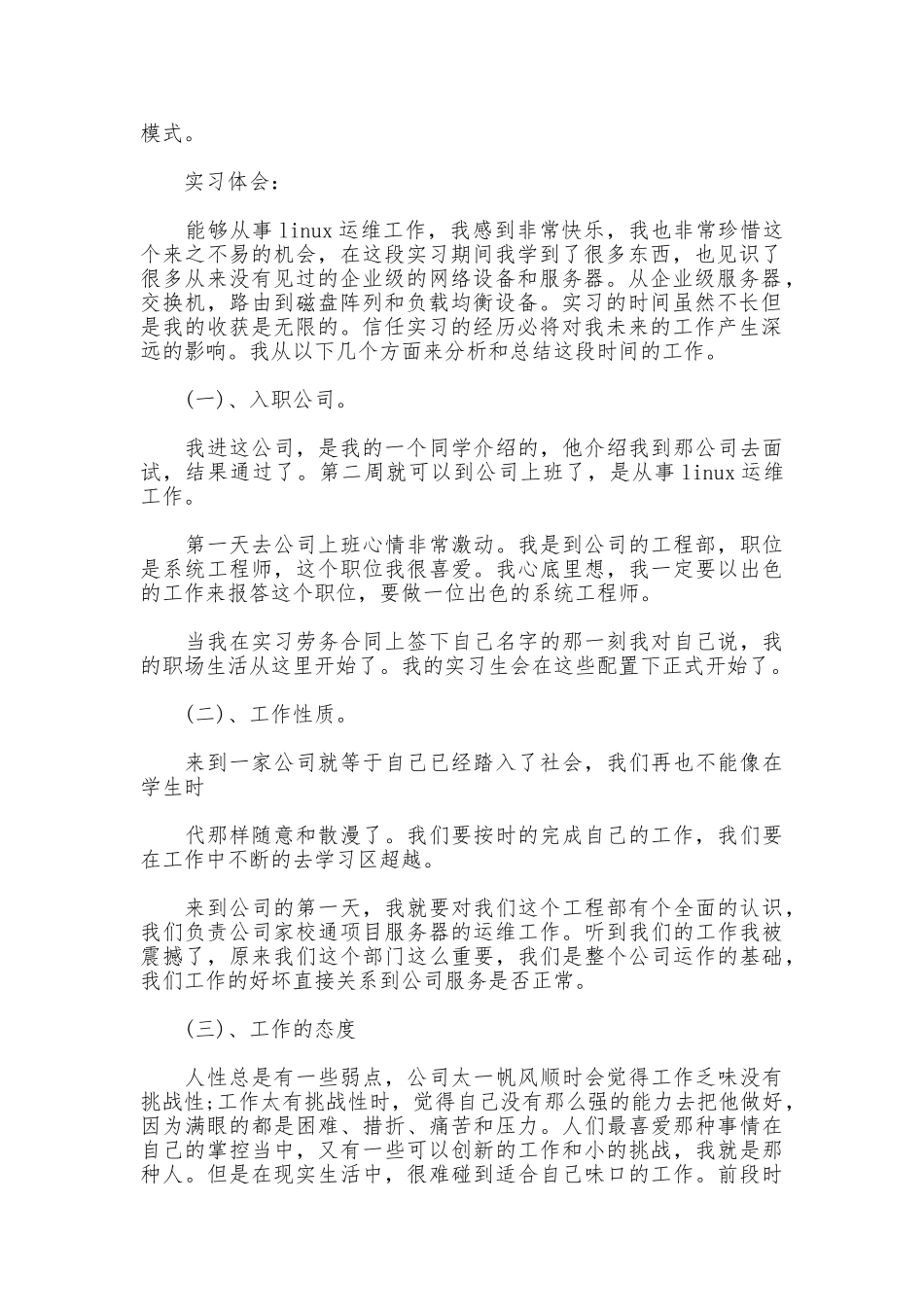 2025年计算机毕业顶岗实习报告3000字_第2页