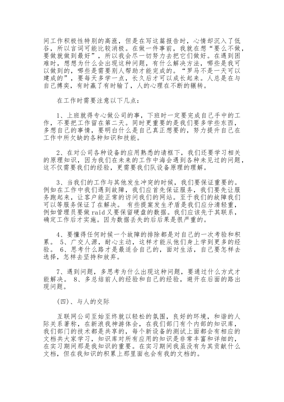 2025年计算机毕业顶岗实习报告3000字_第3页