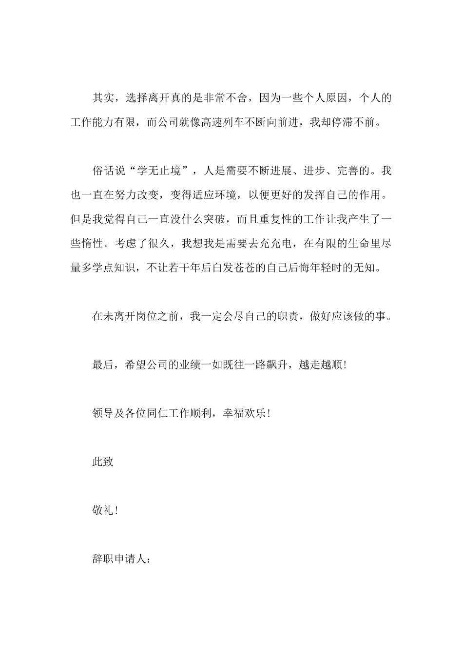 2025年规划师辞职报告怎么写_第2页