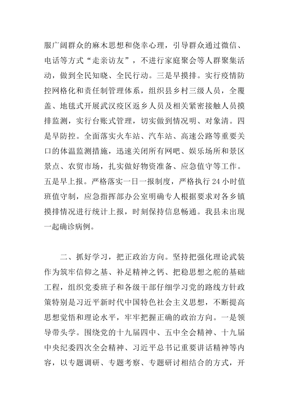2025年认真履行党委书记职责述廉报告_第2页
